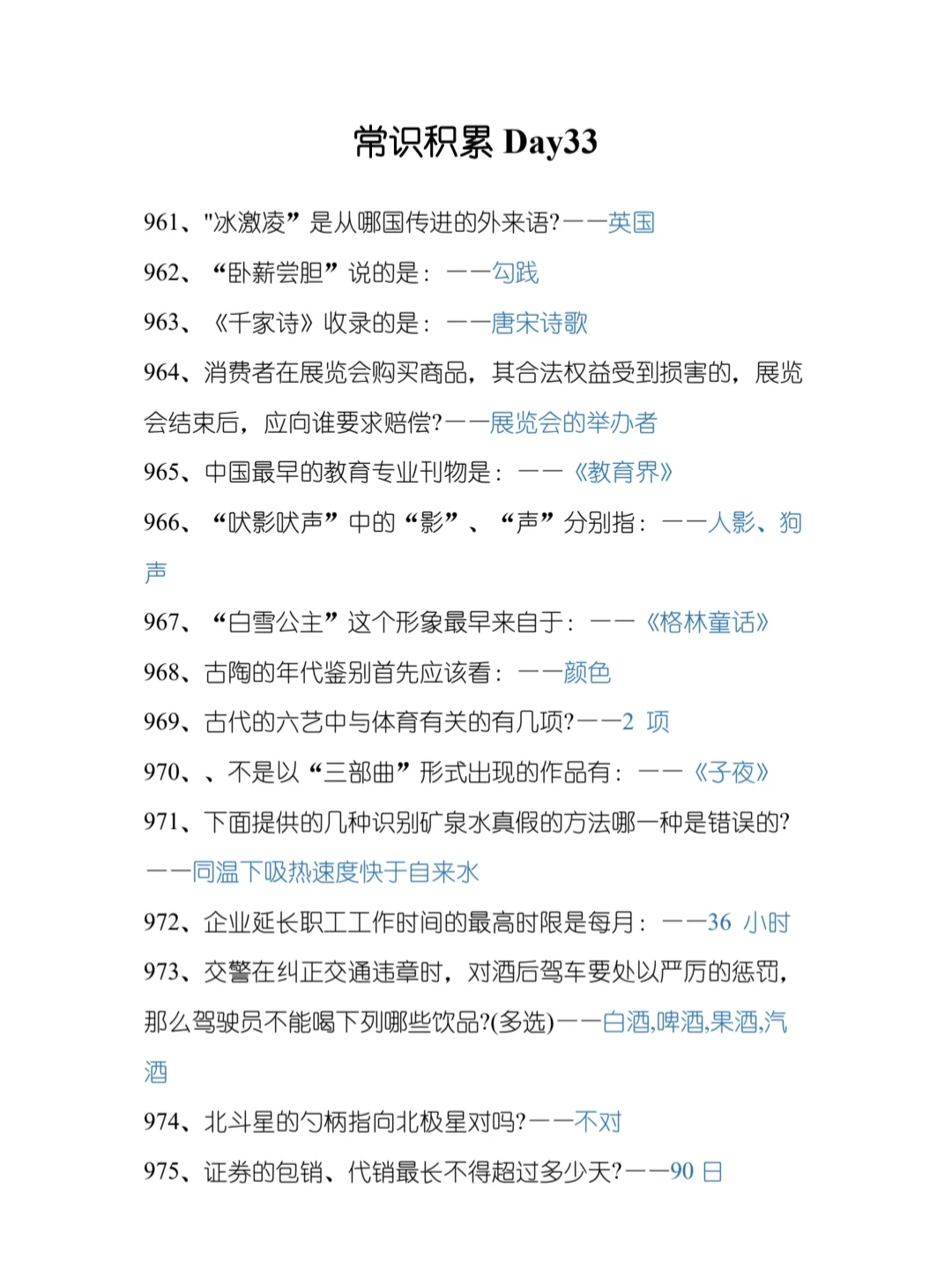 公考备考｜常识积累Day33?