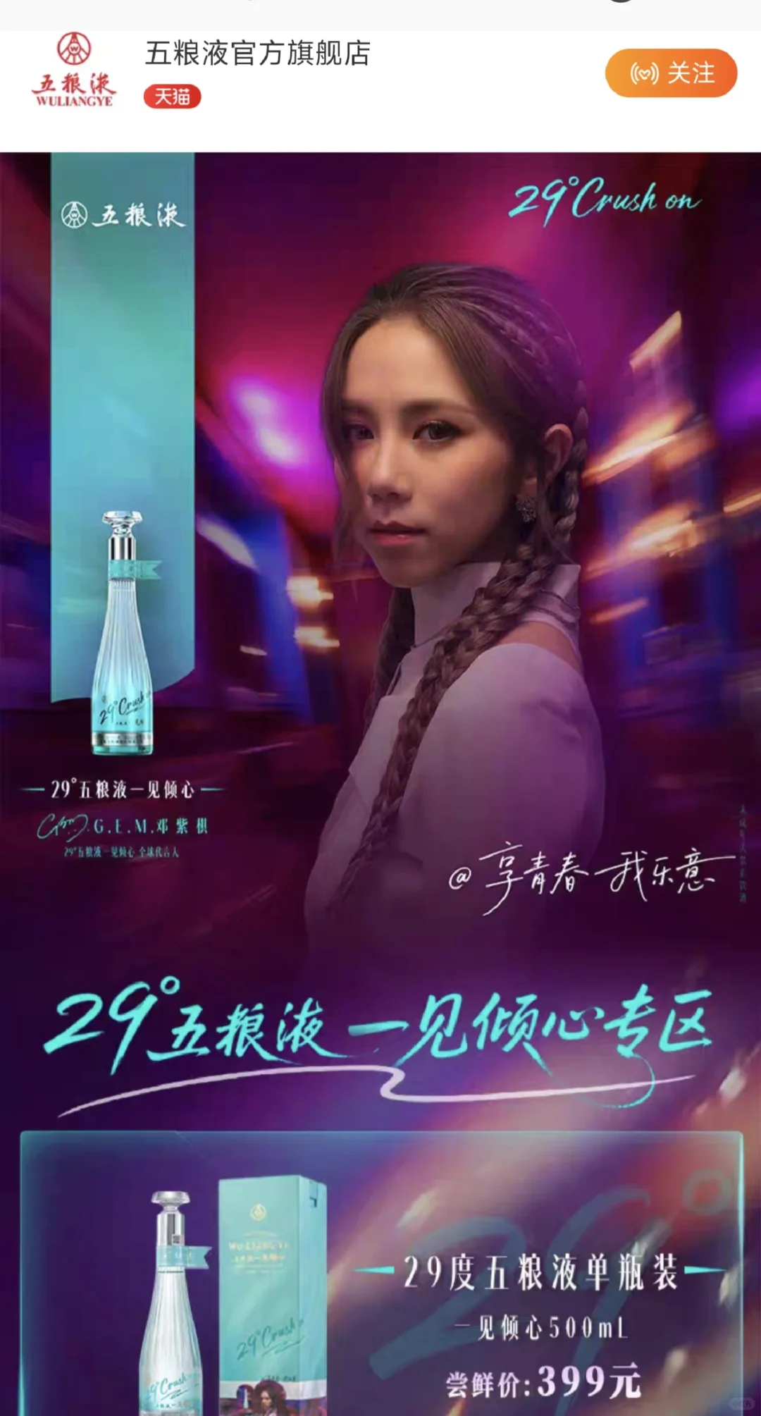 五粮液新品 一见倾心