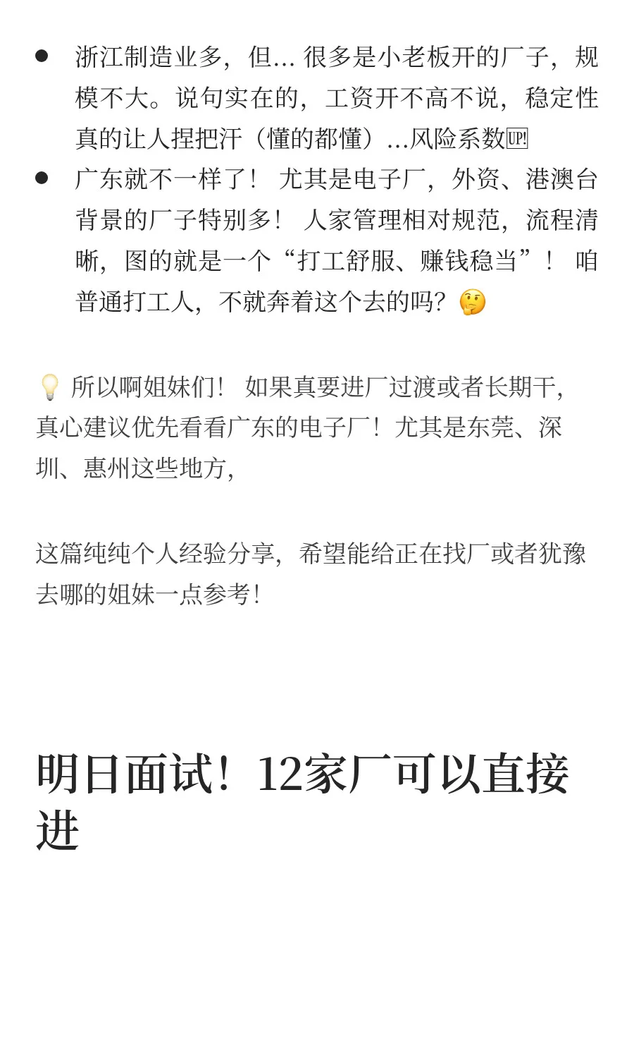 为什么打工人都去广东而不是浙江?
