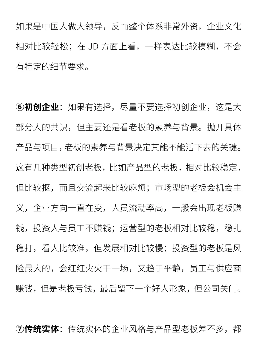 找工作时，企业需要重点了解