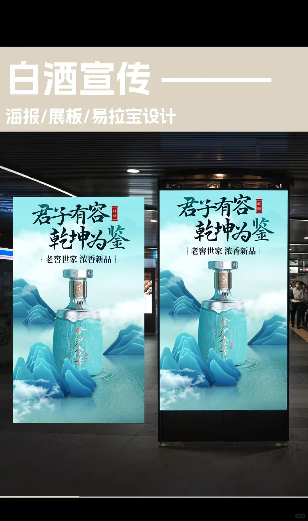 白酒宣传海报/展板/易拉宝设计｜海报设计