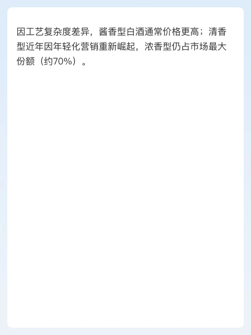 清香浓香酱香的区别