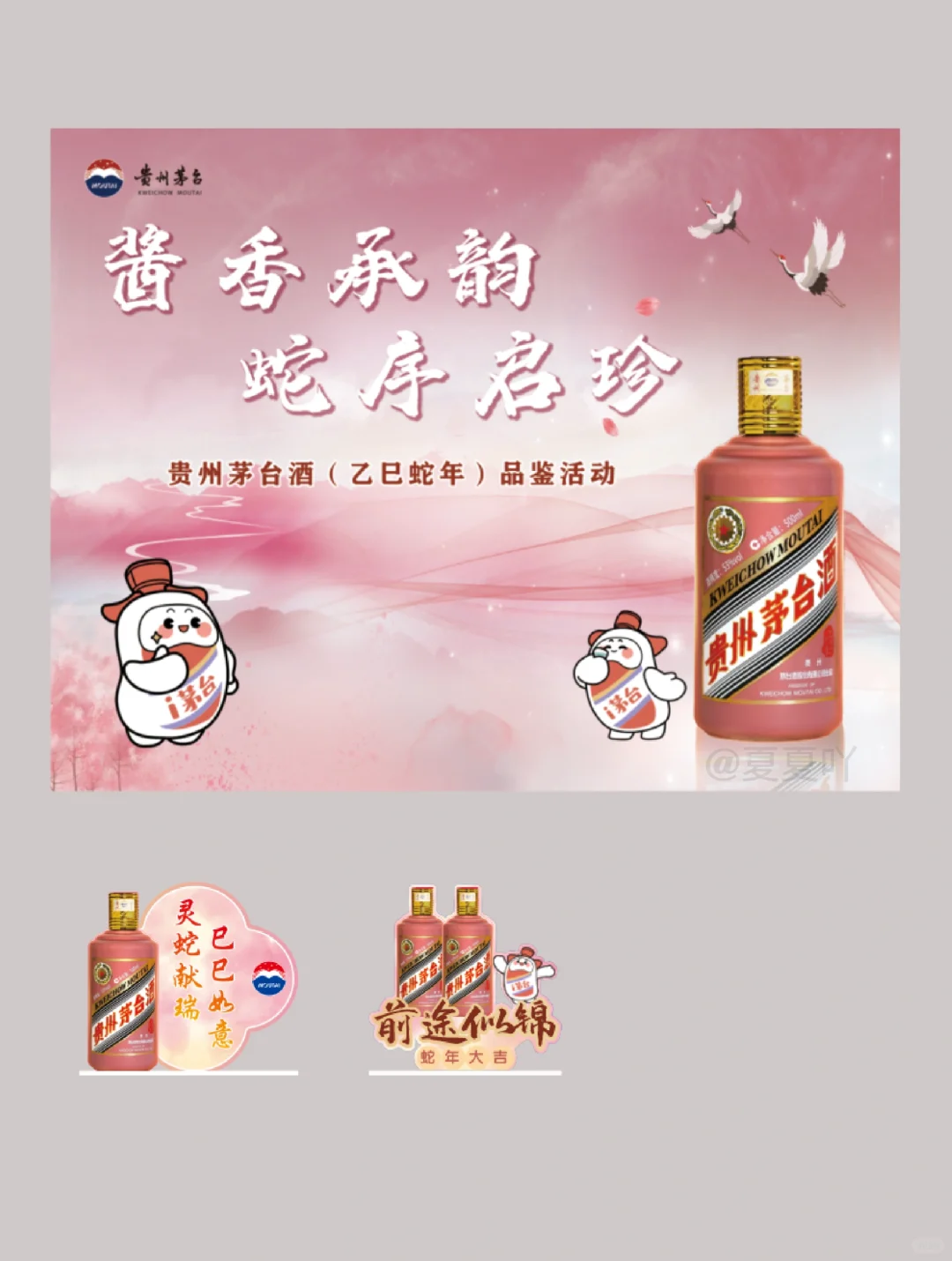 茅台品鉴会 蛇年茅台 活动背景美陈物料