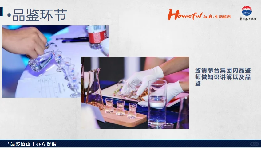 茅台白酒品鉴会“国酒酱香·举觞同品”活动