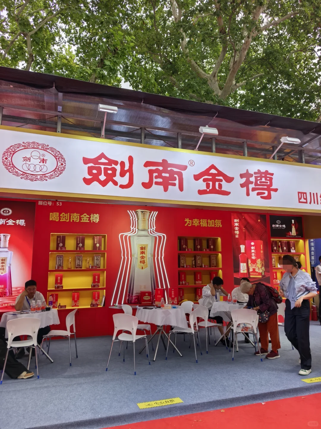 玄武饭店的高端酒类展太热闹啦‼️
