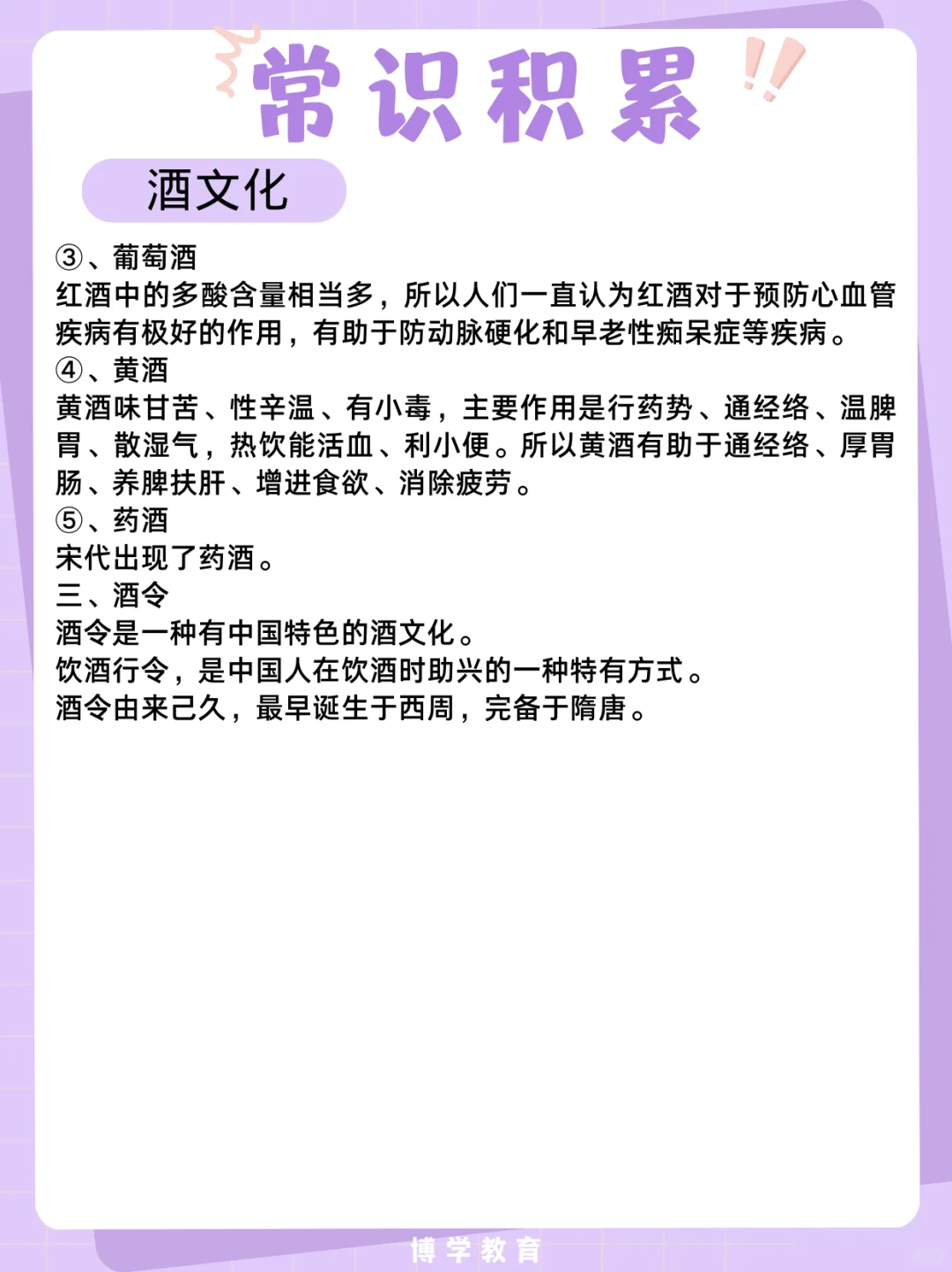 常识积累：酒文化