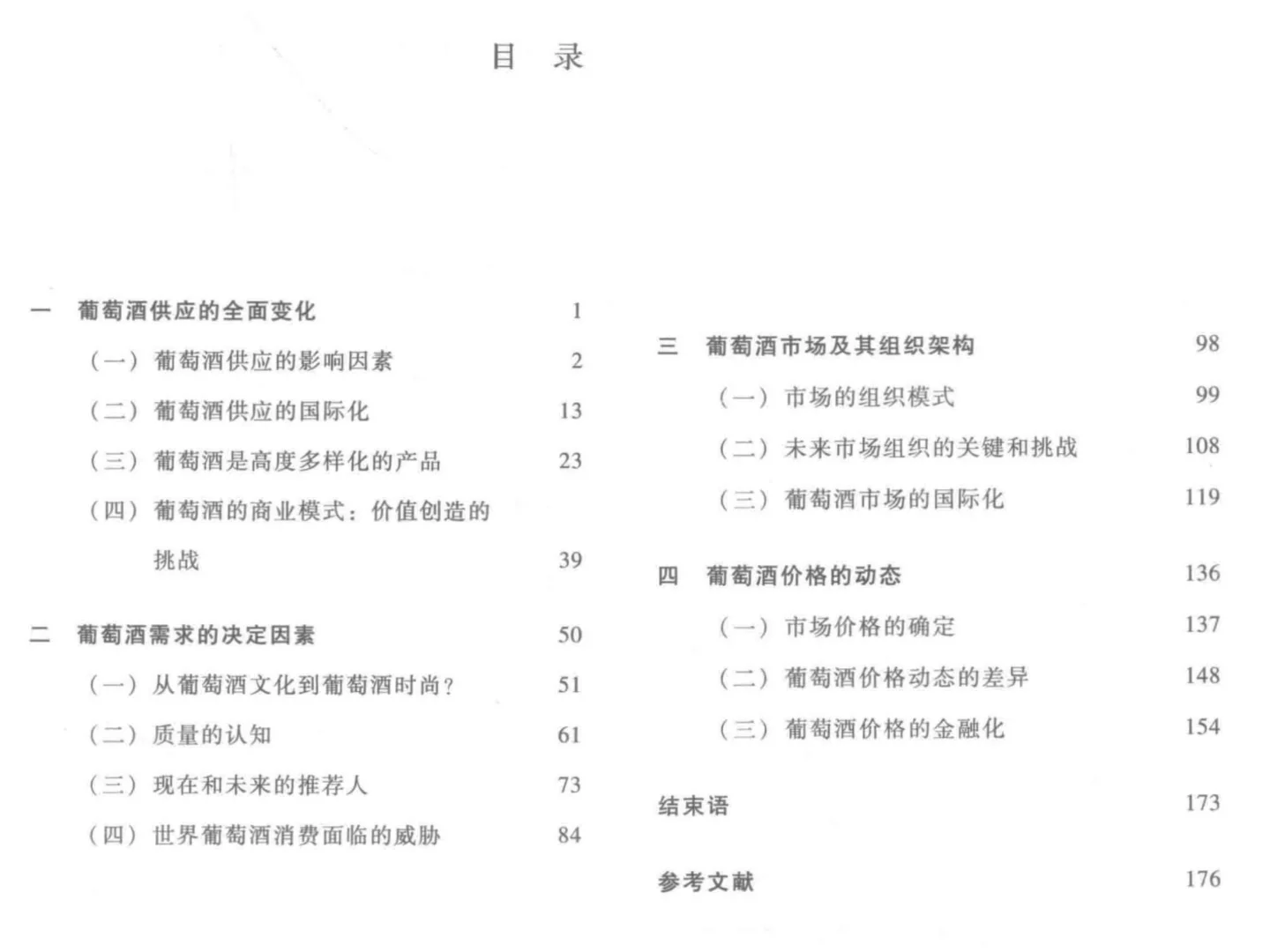 葡萄酒经济学（PDF电子书）