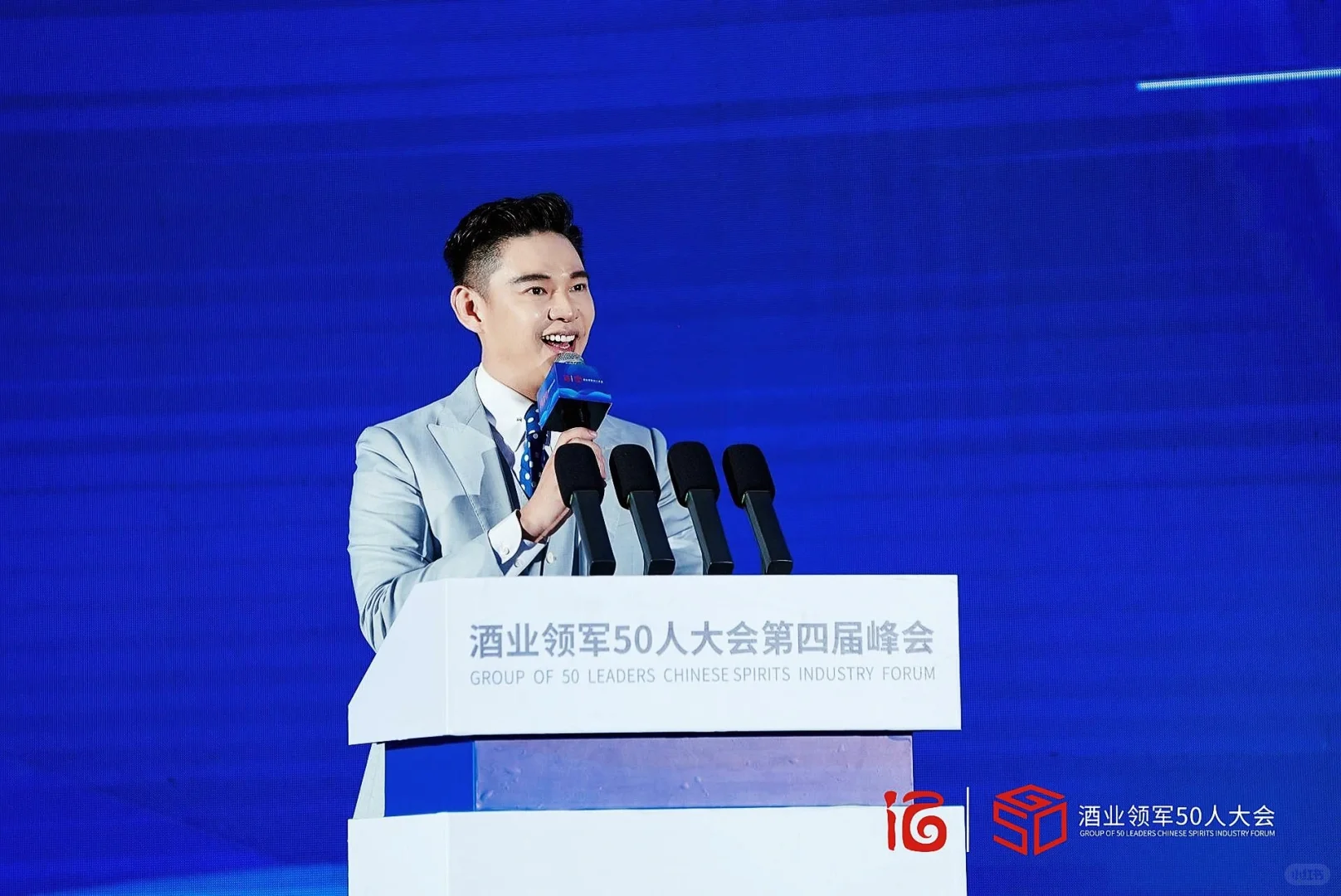 酒业领军50人大会第四届峰会圆满开幕