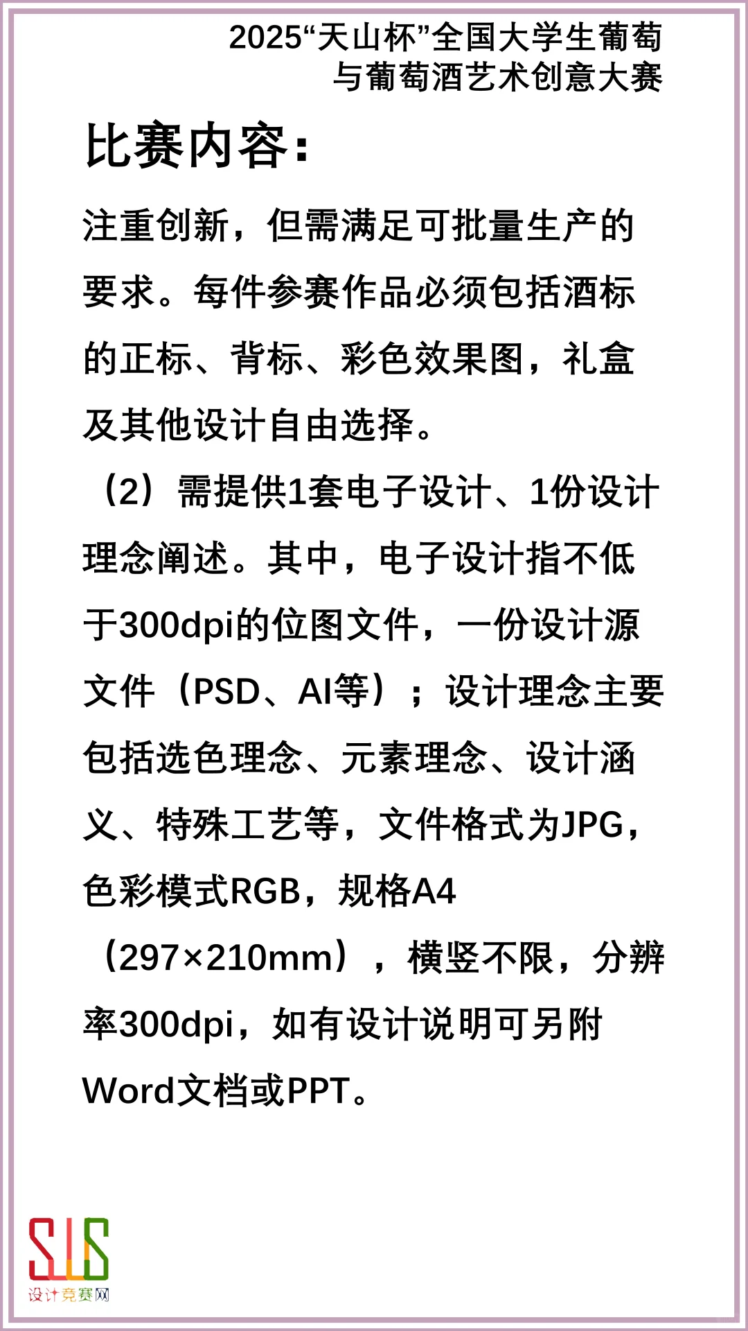 2025全国大学生葡萄与葡萄酒艺术创意大赛