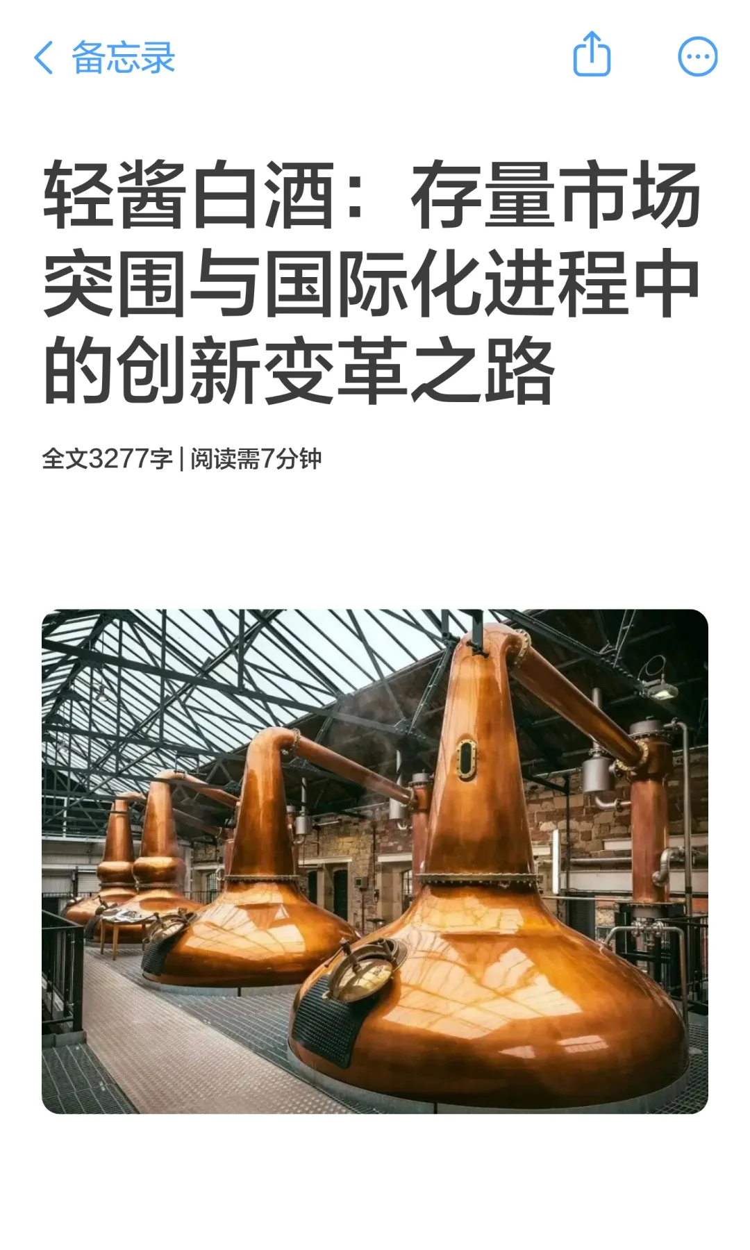 轻酱白酒：存量市场突围与国际化进程中的创