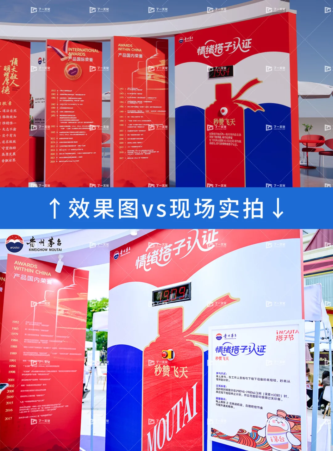 茅台快闪落地！效果图vs现场图，还原度直接封