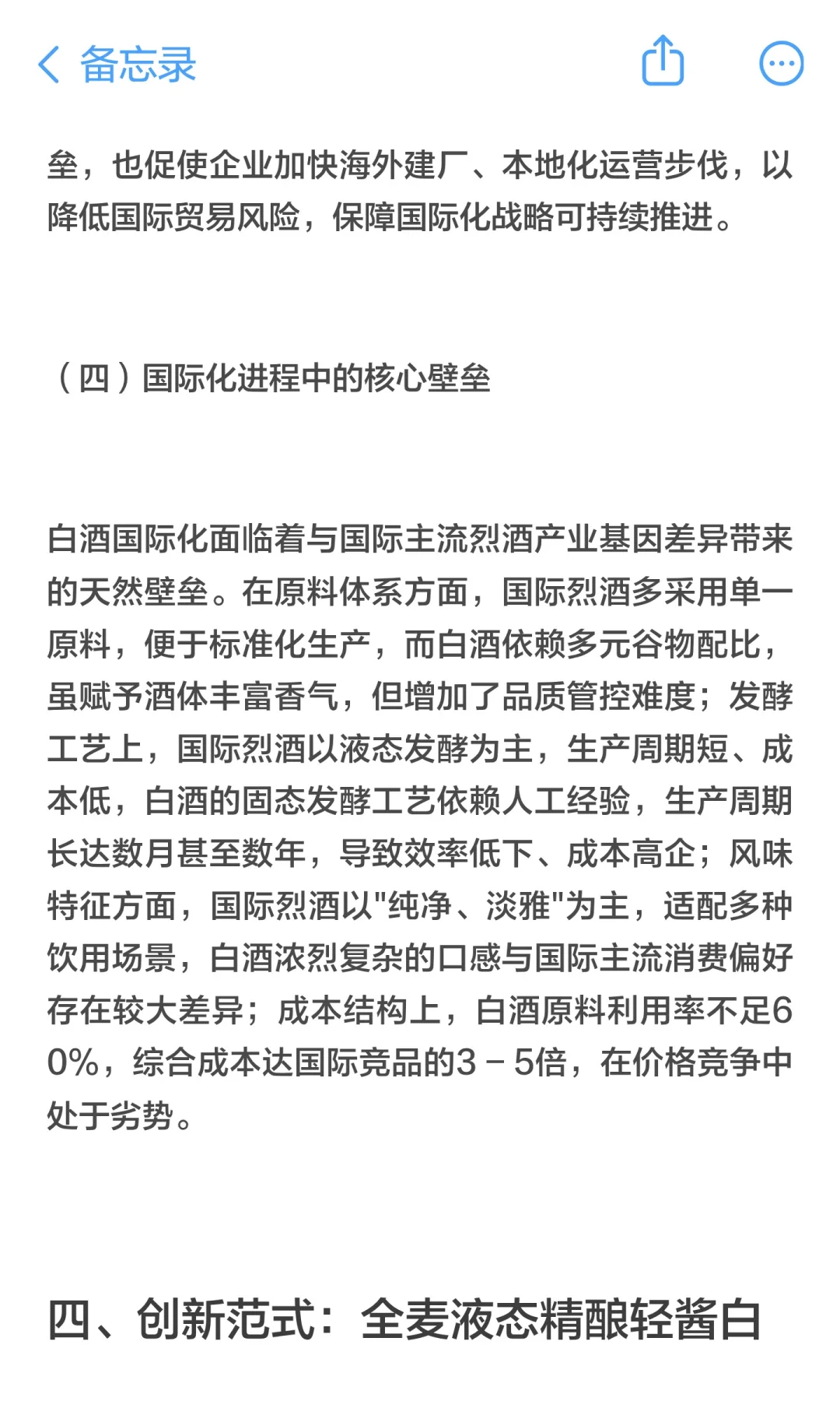 轻酱白酒：存量市场突围与国际化进程中的创