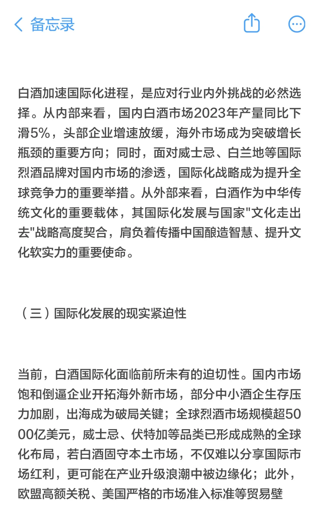 轻酱白酒：存量市场突围与国际化进程中的创
