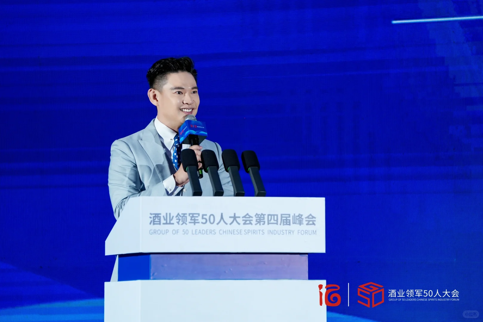 酒业领军50人大会第四届峰会圆满开幕