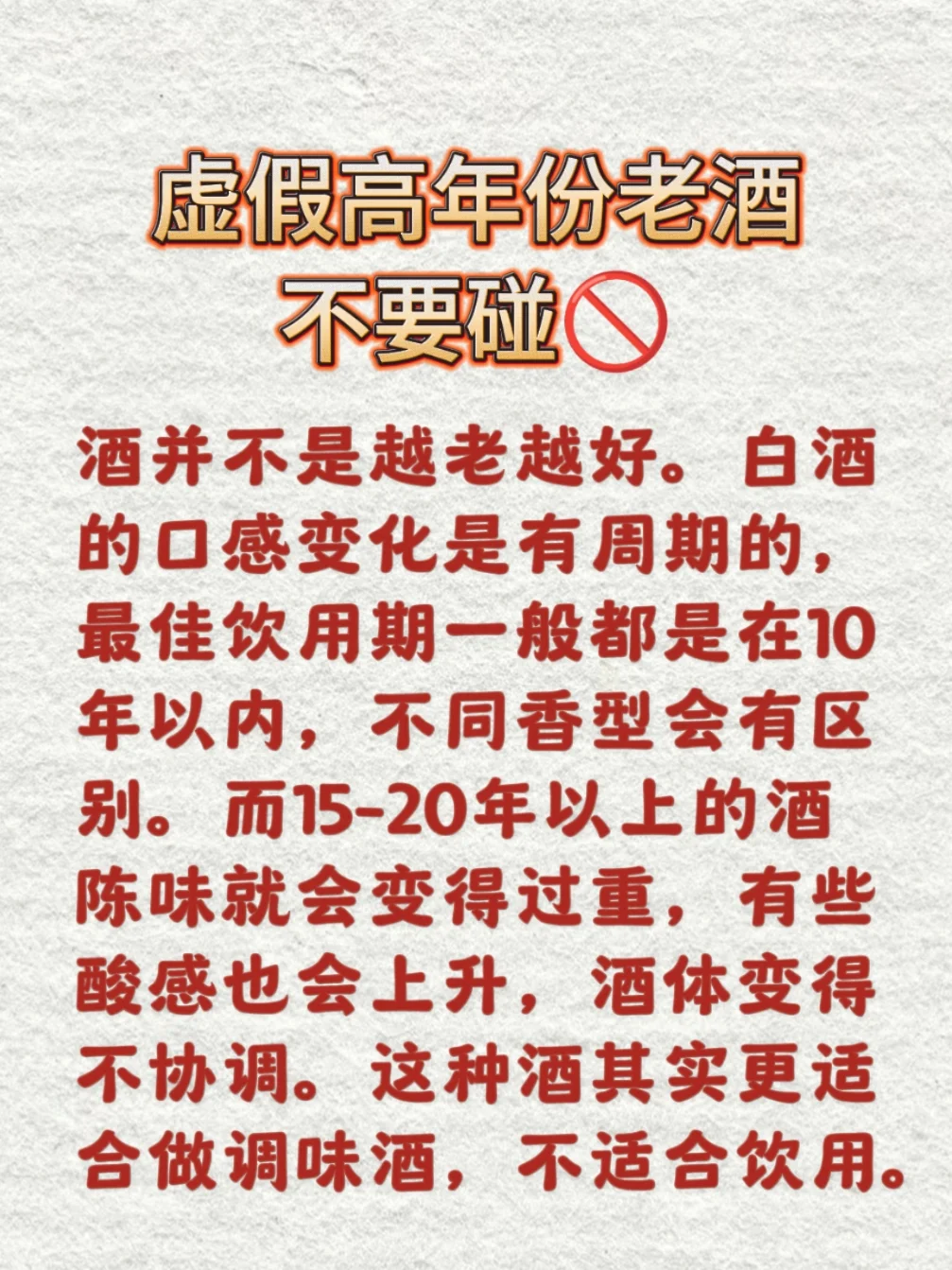 买酒要避坑！别再傻傻花冤枉钱了！
