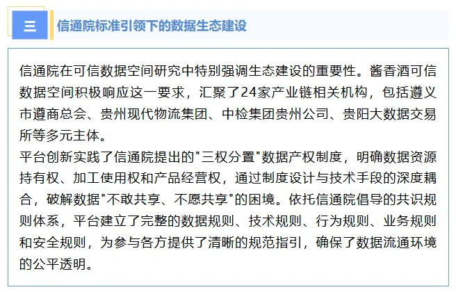 可信数据空间赋能酱香酒产业