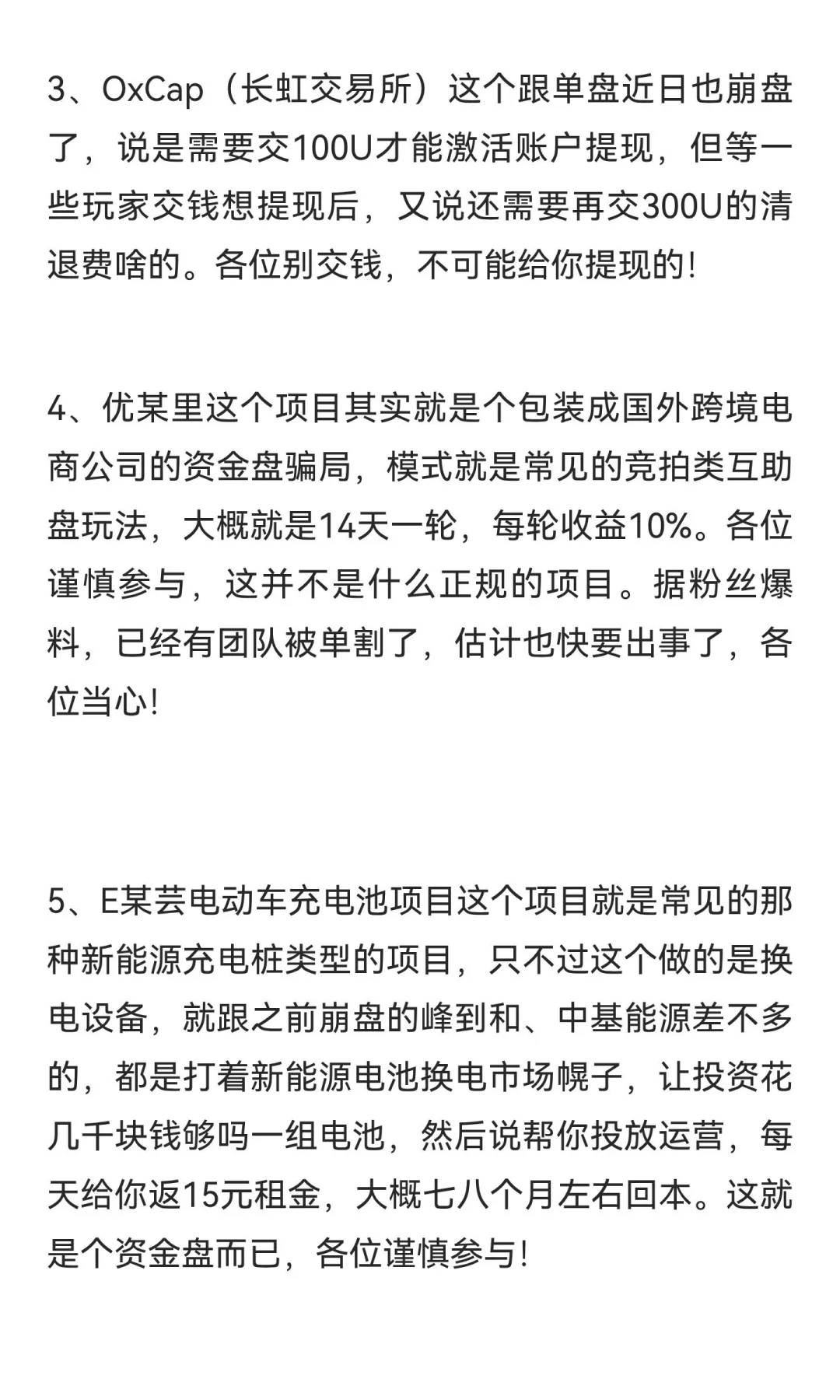 （资金盘曝光）警惕！ 快看看有没有你在做