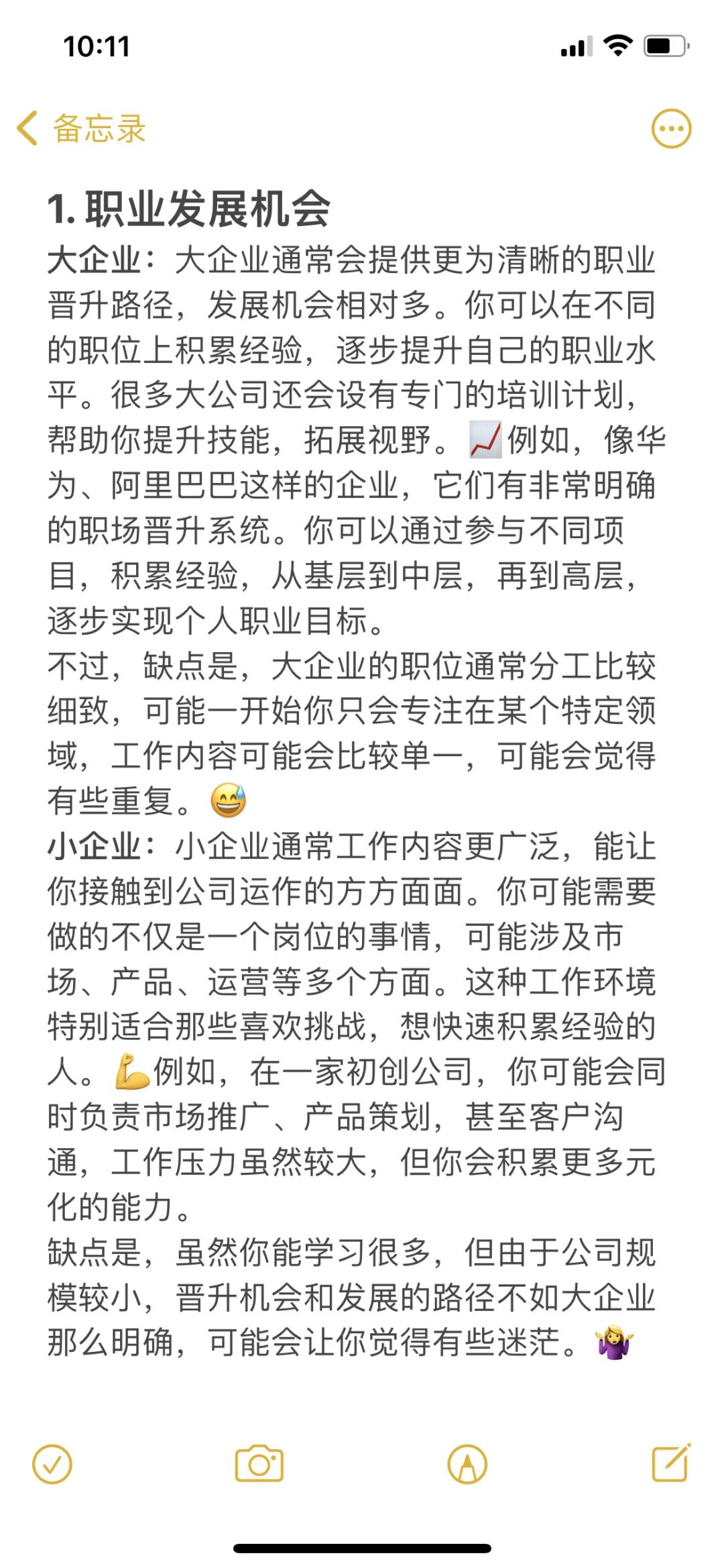 如何找到适合自己的工作啊？