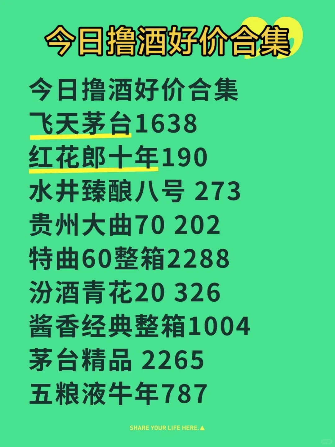 今日撸酒好价合集