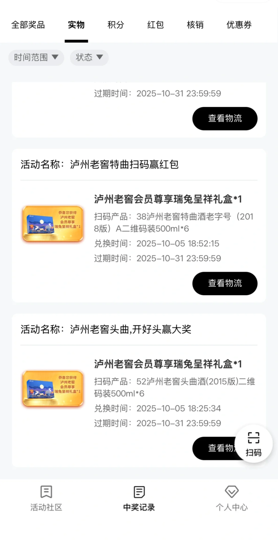 中了迷你版白酒??