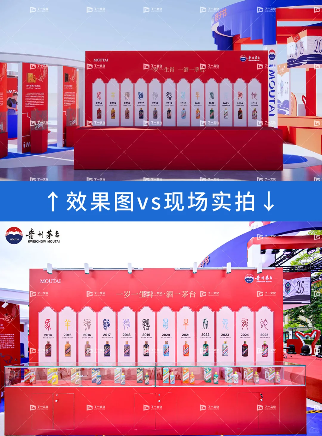 茅台快闪落地！效果图vs现场图，还原度直接封