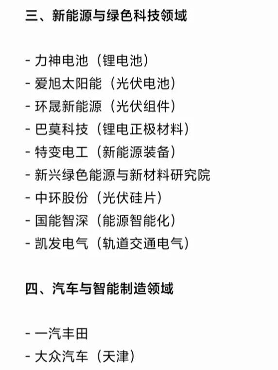 天津top公司盘点