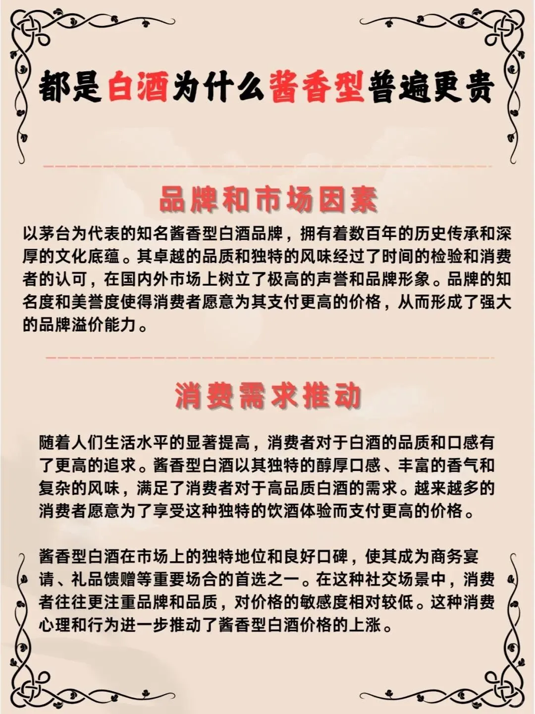 都是白酒为什么酱香型普遍更贵？？？