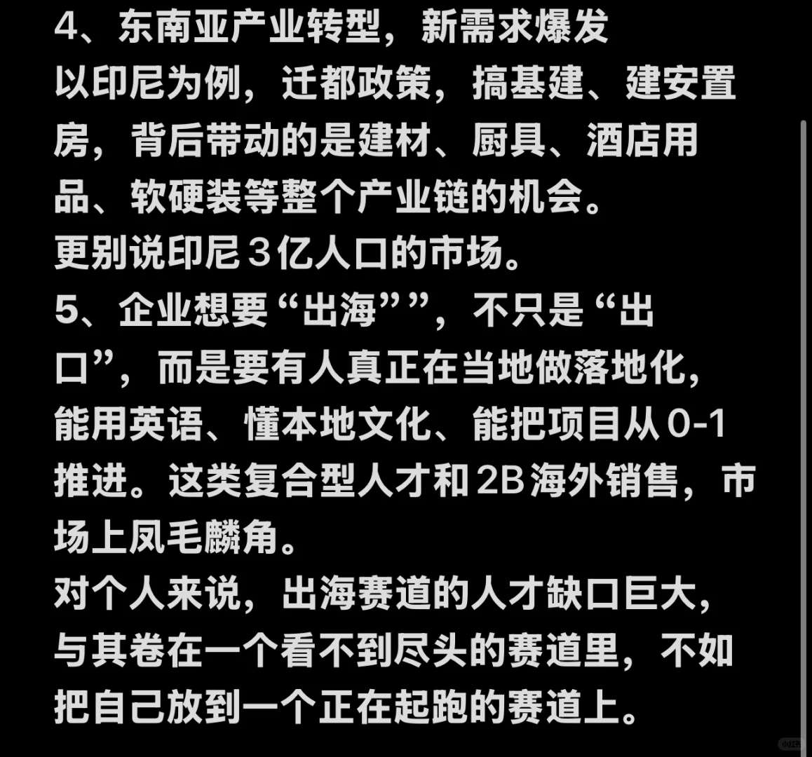 中国企业出海！！！