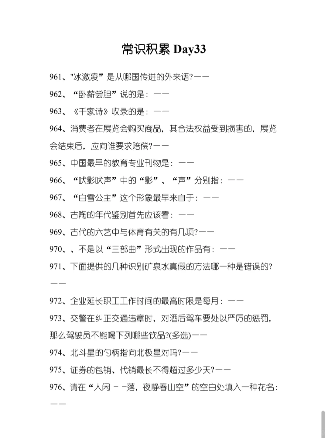 公考备考｜常识积累Day33?