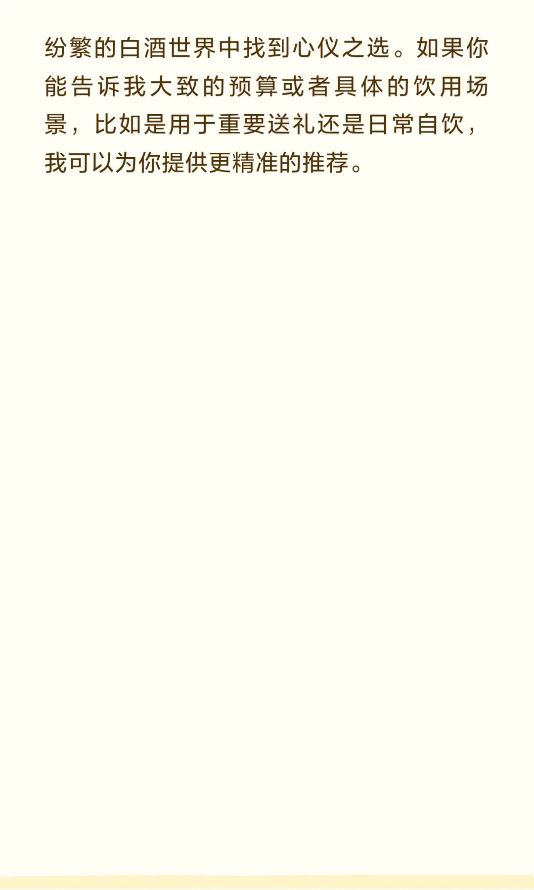 中国好酒（白酒）30强榜单，请您完善