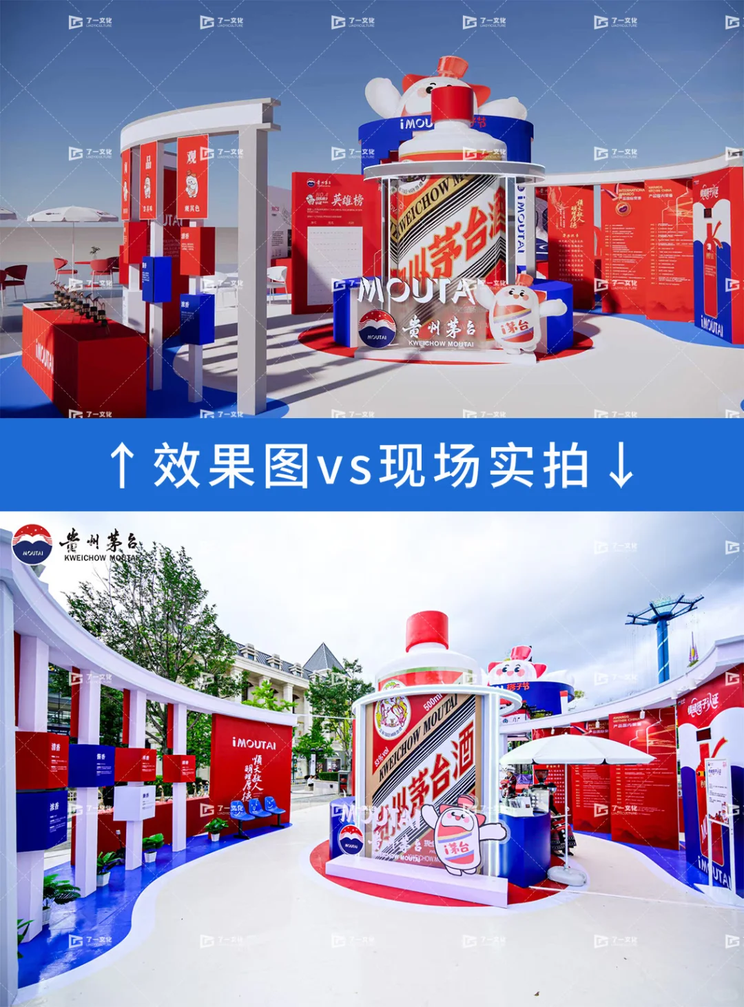 茅台快闪落地！效果图vs现场图，还原度直接封