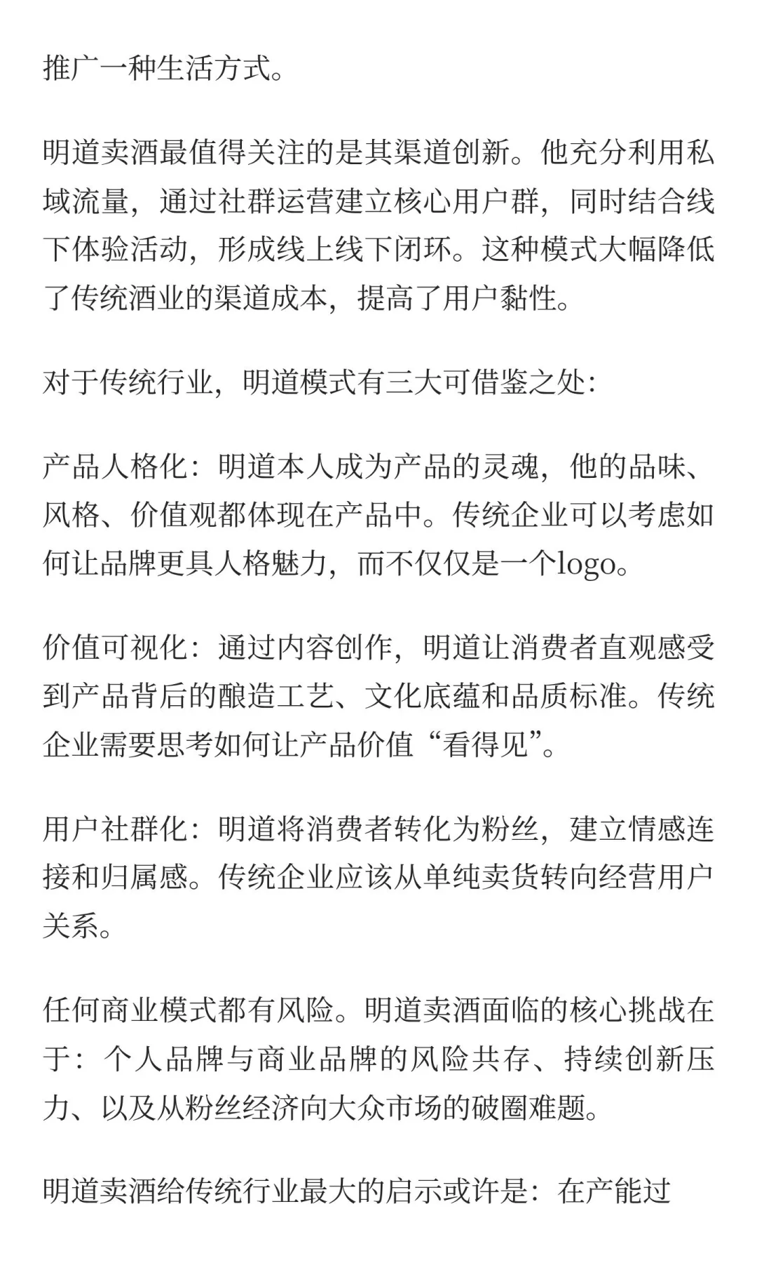 明道卖酒，卖的不仅是酒