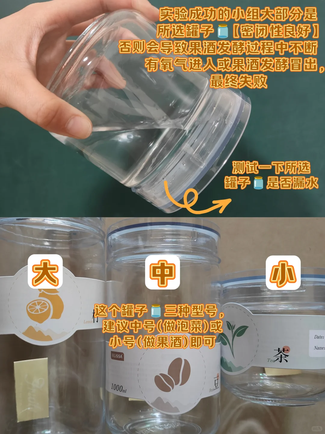 【高中生物果酒制作】经验总结➕注意事项