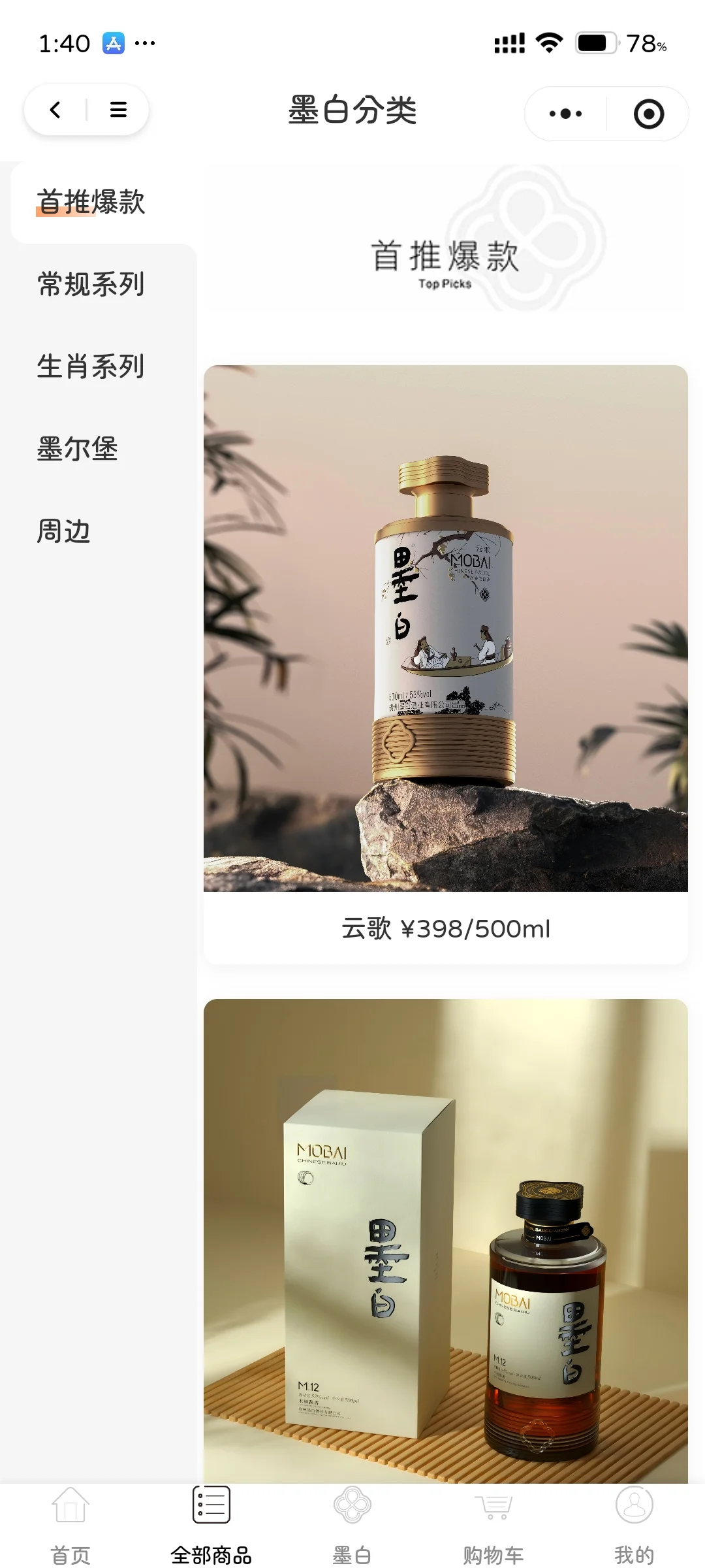 白酒分销商城小程序案例分享