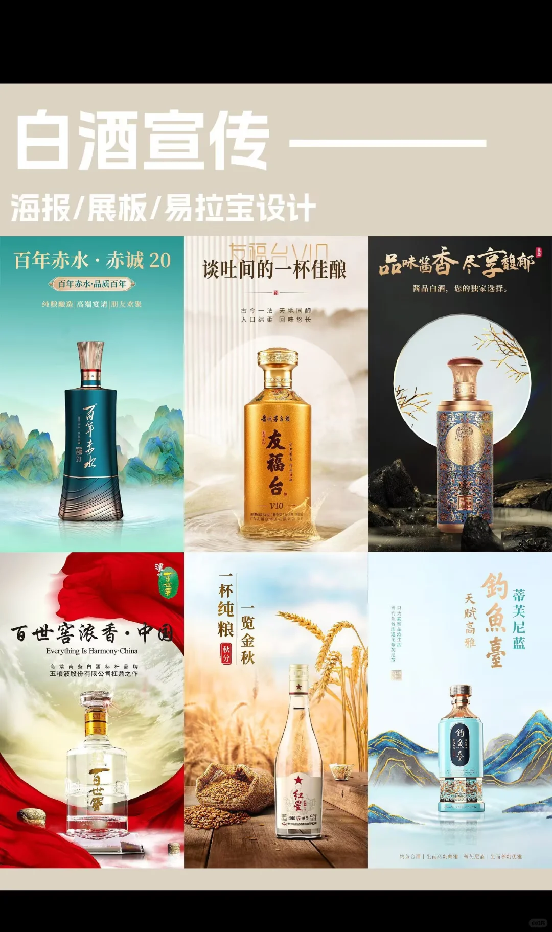 白酒宣传海报/展板/易拉宝设计｜海报设计