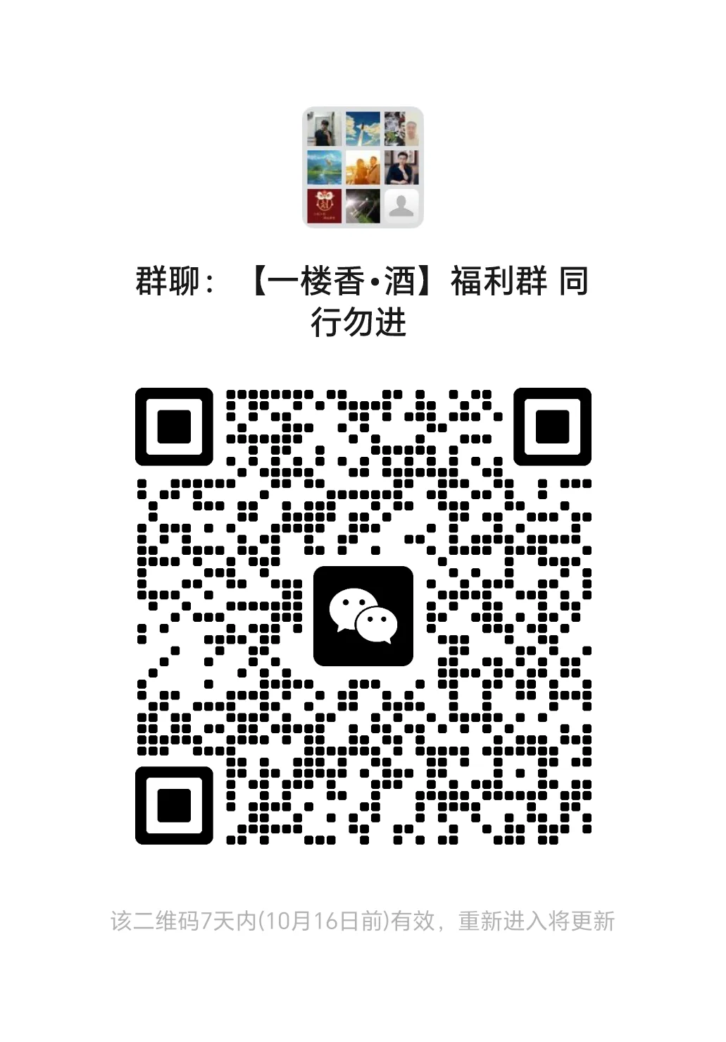 清香型白酒 酒水福利群