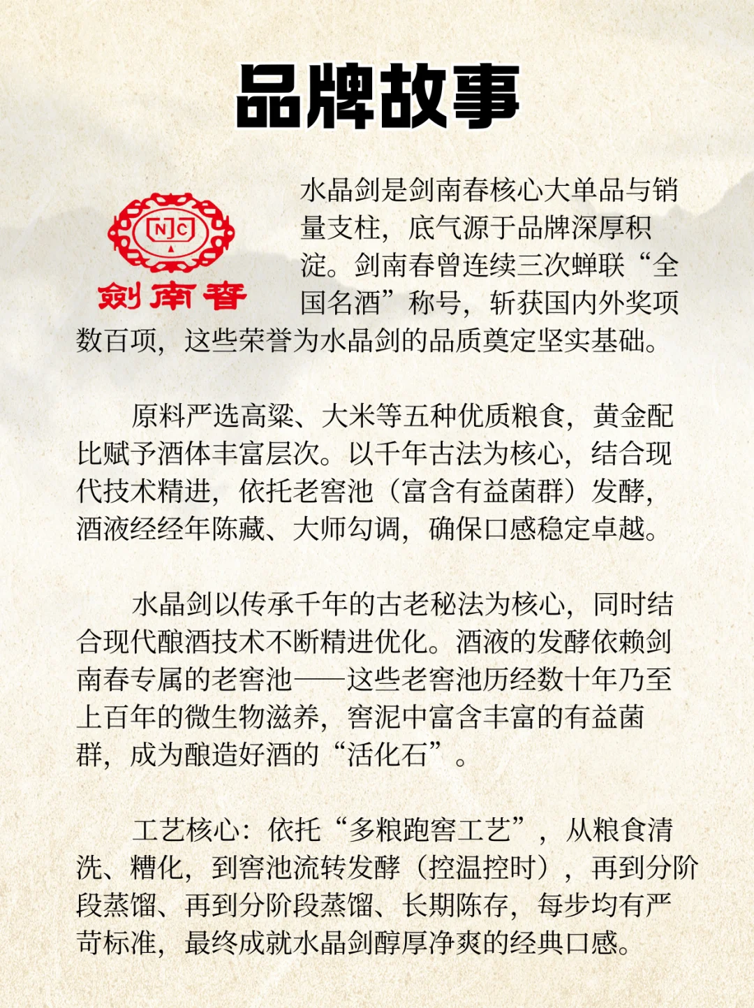 NO.4每天认识一款酒︱剑南春—水晶剑