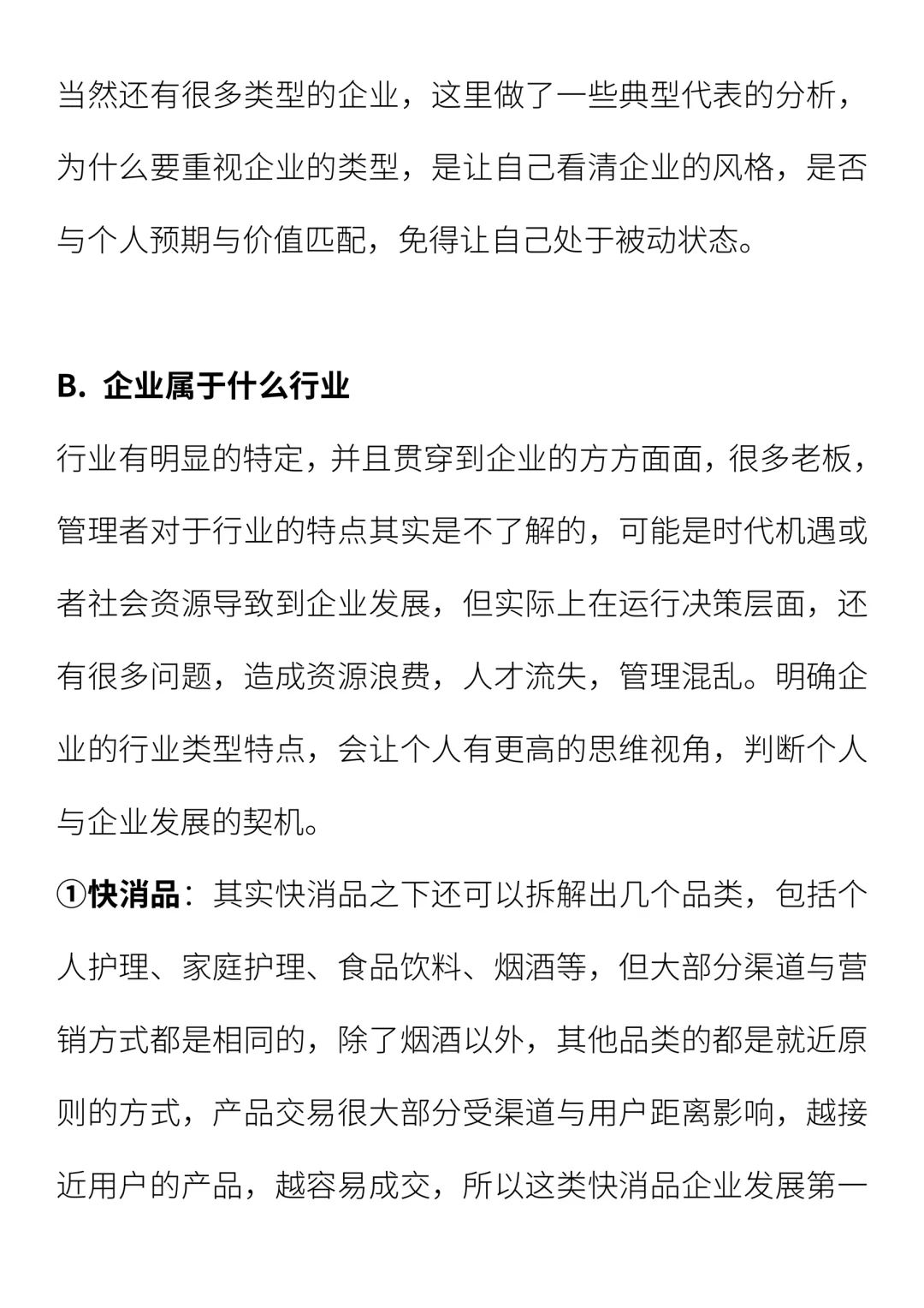 找工作时，企业需要重点了解