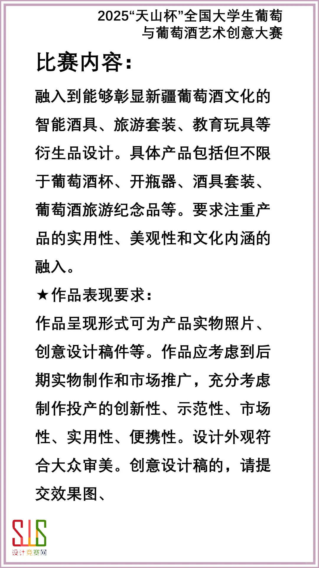 2025全国大学生葡萄与葡萄酒艺术创意大赛