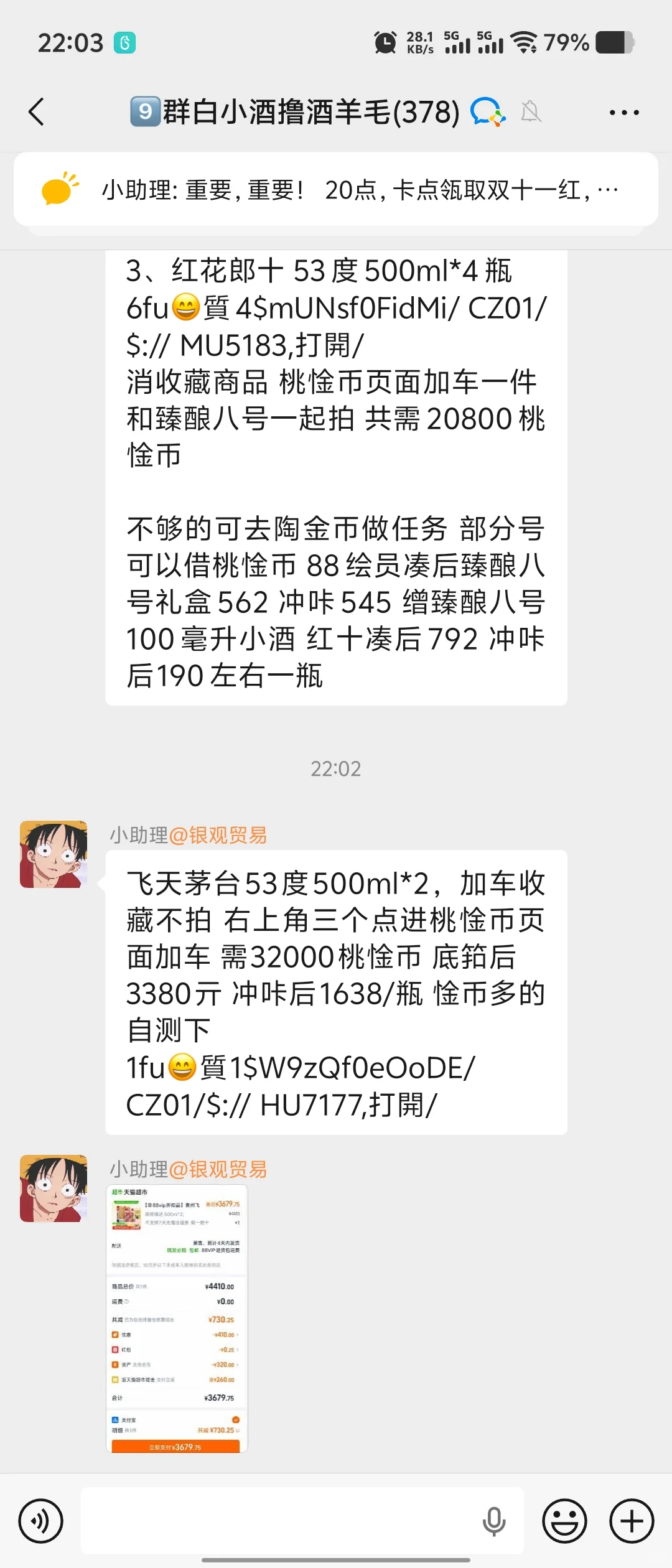 今日撸酒好价合集