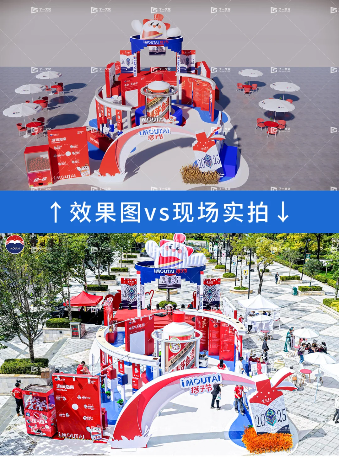 茅台快闪落地！效果图vs现场图，还原度直接封