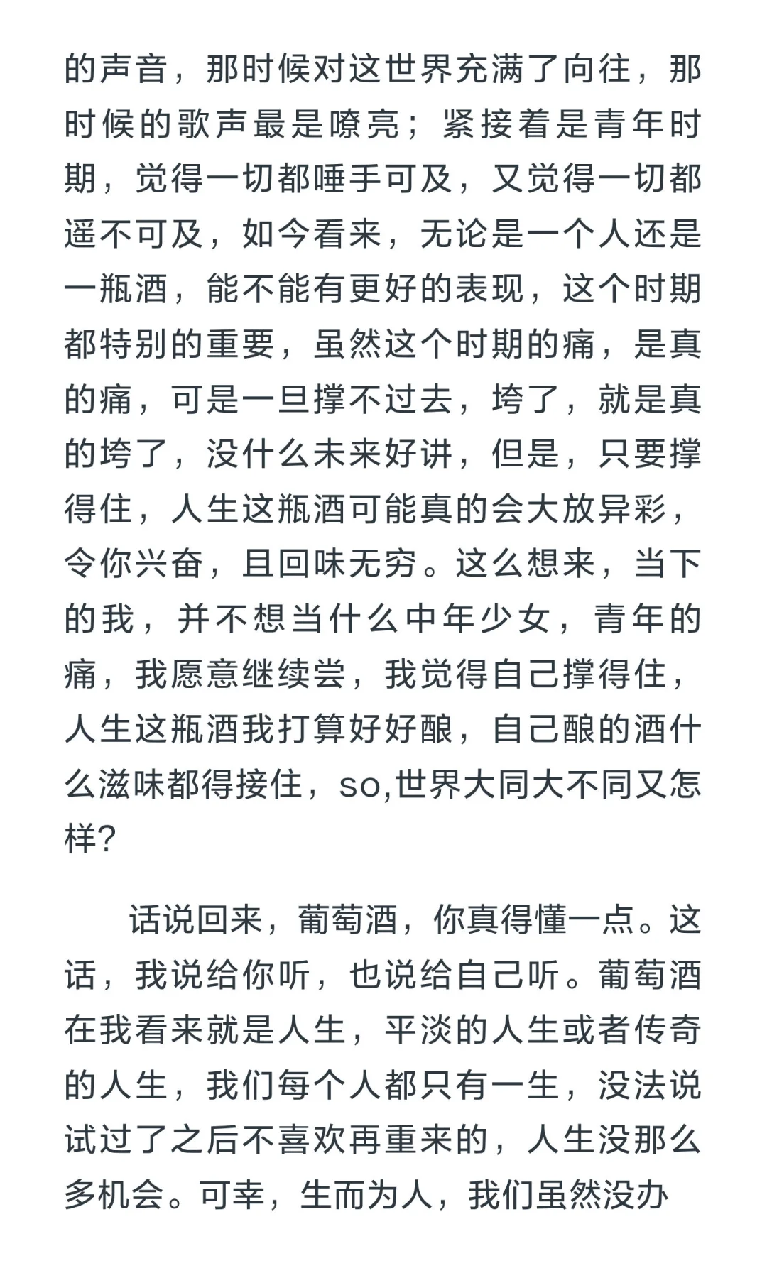 葡萄酒，你得懂一点