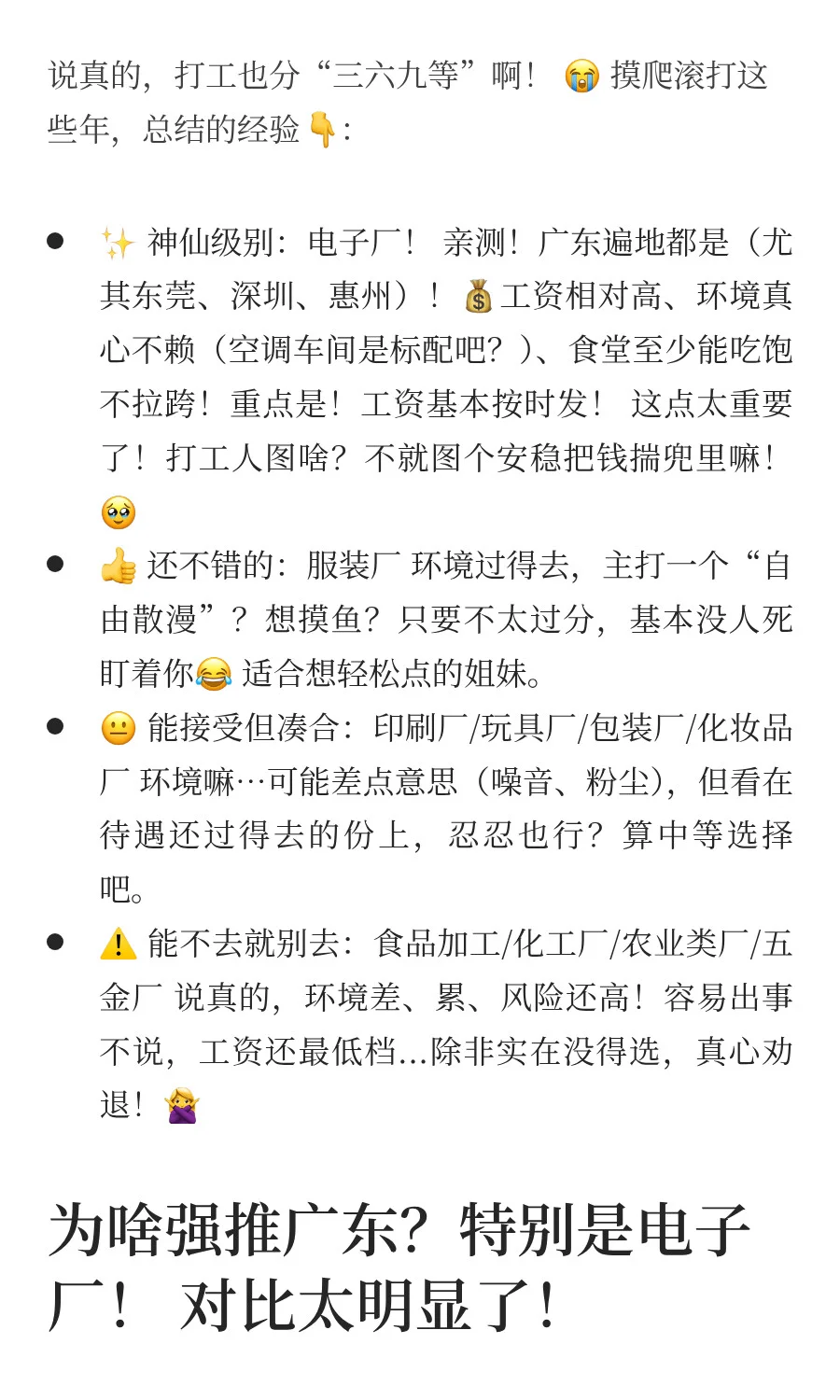 为什么打工人都去广东而不是浙江?