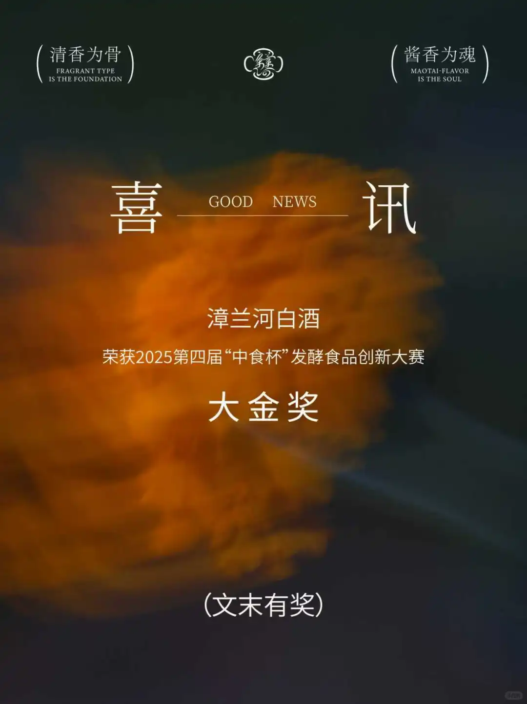 捷报?漳兰河白酒荣获“大金奖”