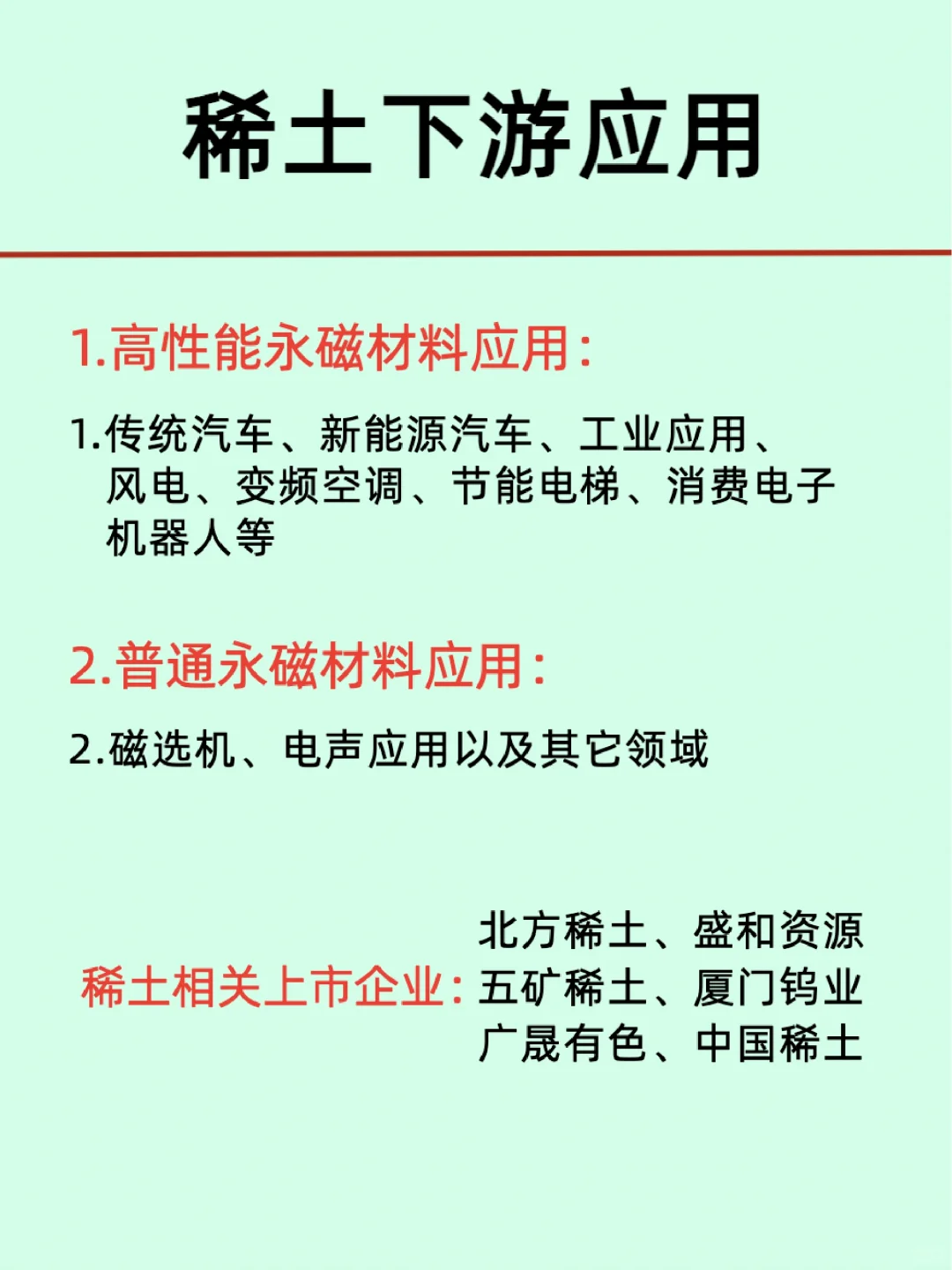 看懂稀土产业链/相关上市企业
