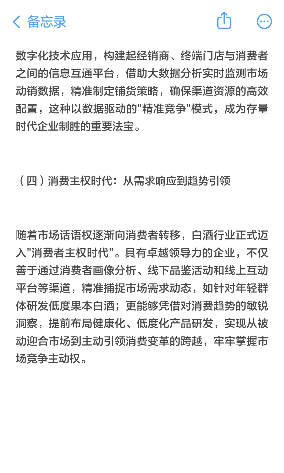 轻酱白酒：存量市场突围与国际化进程中的创