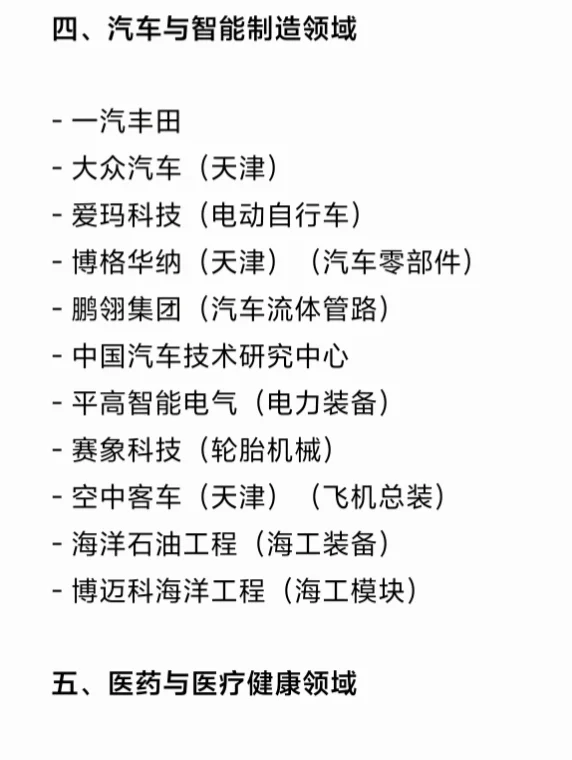 天津top公司盘点