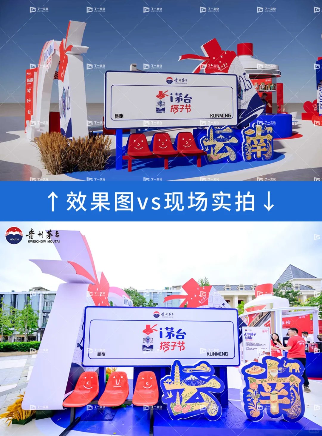 茅台快闪落地！效果图vs现场图，还原度直接封