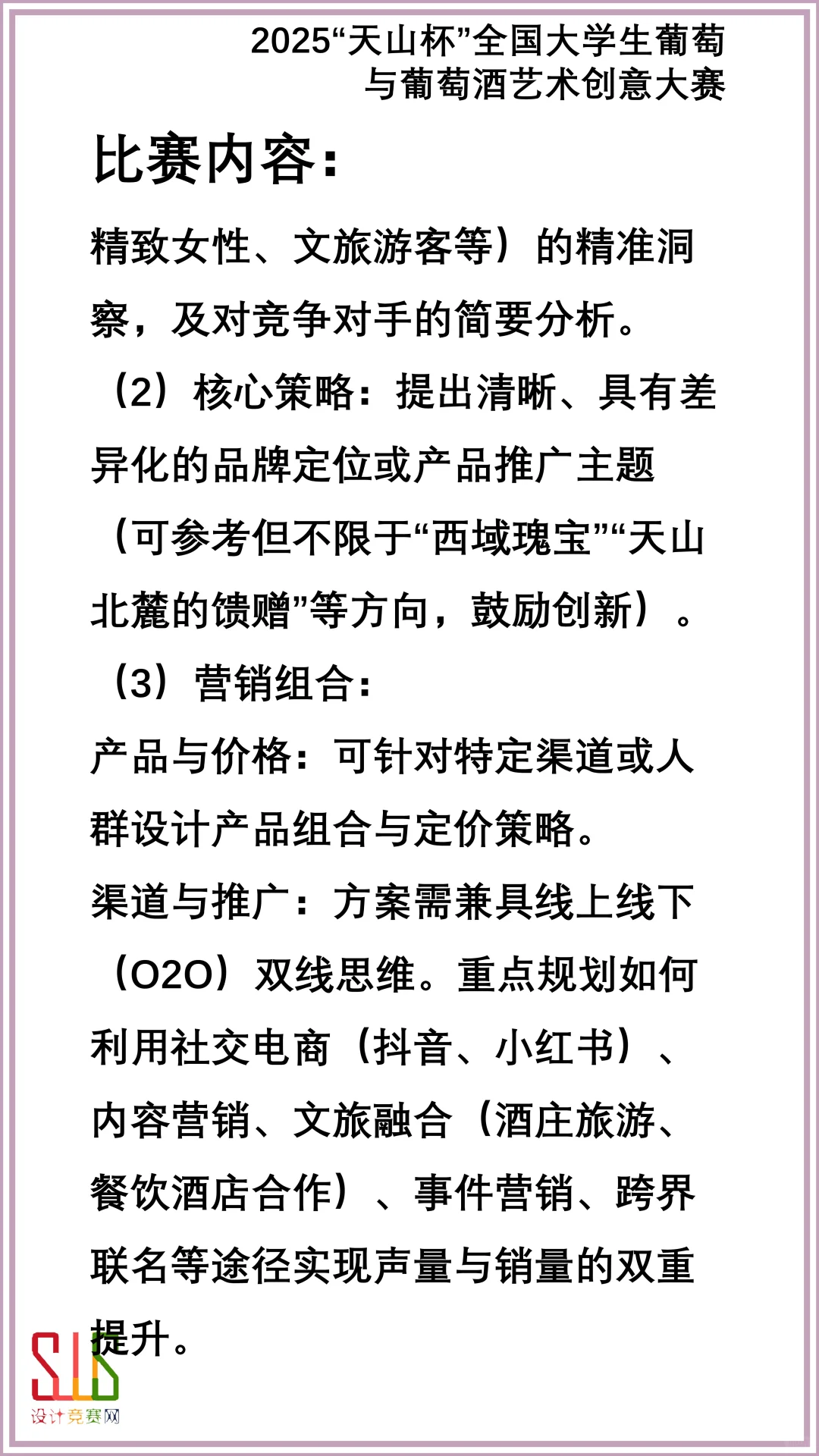 2025全国大学生葡萄与葡萄酒艺术创意大赛