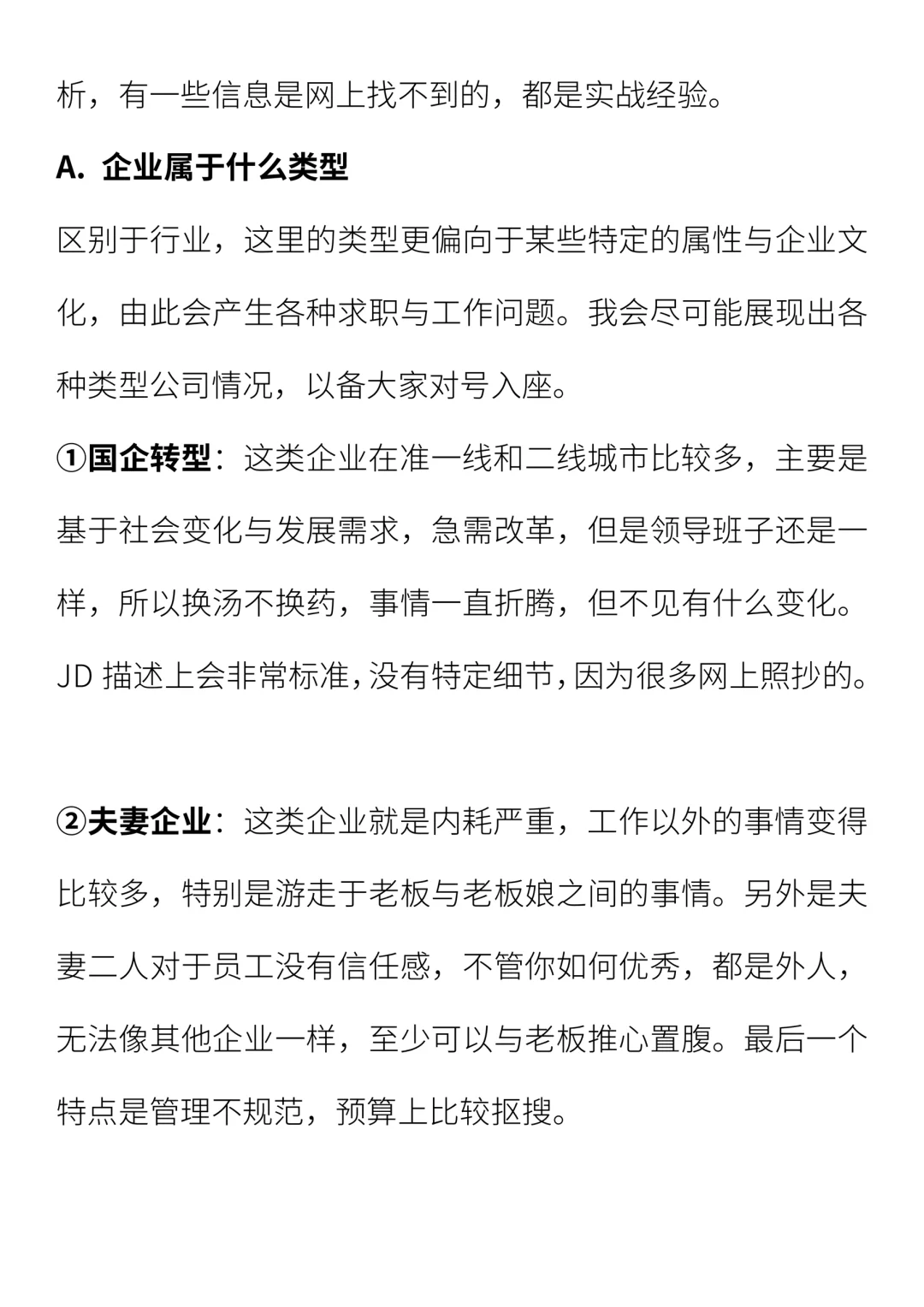 找工作时，企业需要重点了解